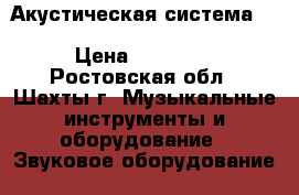 Акустическая система DB TECHNOLOGIES OPERA 715 DX 1  › Цена ­ 46 000 - Ростовская обл., Шахты г. Музыкальные инструменты и оборудование » Звуковое оборудование   